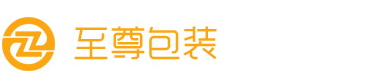 江陰市至尊包裝制品有限公司